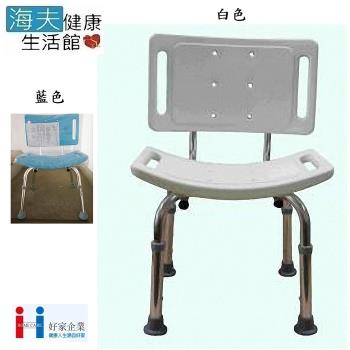【海夫健康生活館】台灣製 鋁合金 有背 塑墊 洗澡椅(A202)