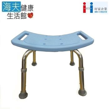 【海夫健康生活館】台灣製 鋁合金 無背 塑墊 洗澡椅(A201)