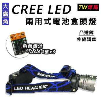 TW焊馬 CREE LED 大廣角凸透鏡伸縮調焦兩用式電池和頭燈CY-H5220