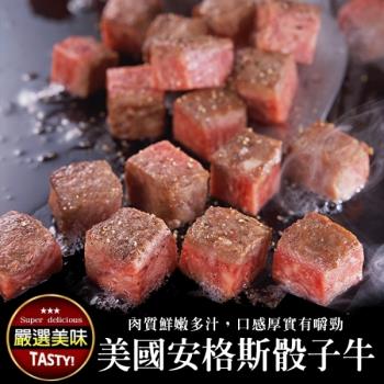 買5送5 鮮肉王國-美國Prime安格斯骰子牛(共10包/每包150g±10%)