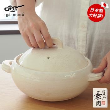日本長谷園伊賀燒 多用途女子陶鍋(白色)