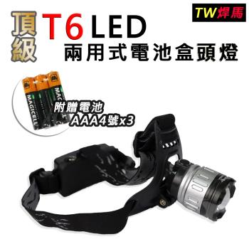 TW焊馬 頂級T6 LED 兩用式電池盒頭燈CY-H5208