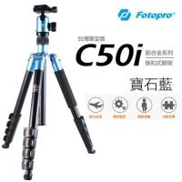 富圖寶FOTOPRO C50i 鋁合金反摺四節相機腳架 可當單腳架~ 送手機夾 湧蓮公司貨保固2+1年