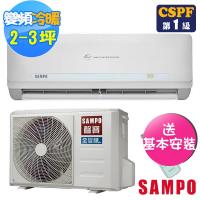 SAMPO聲寶 2-3坪精品變頻冷暖分離式冷氣AU-QC22DC/AM-QC22DC