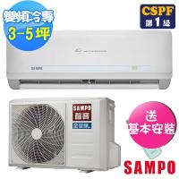 SAMPO聲寶 3-5坪精品變頻冷專分離式冷氣AU-QC28D/AM-QC28D