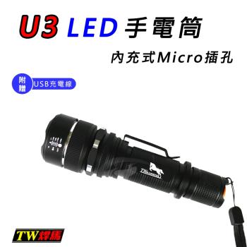TW焊馬 U3 LED 手電筒內充式Micro插孔CY-H5202