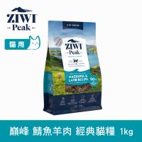 ZiwiPeak巔峰 96%鮮肉貓糧 鯖魚羊肉 1Kg