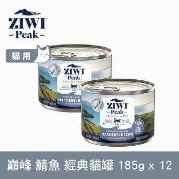 ZIWI巔峰 92%鮮肉貓主食罐 鯖魚185g 12件組