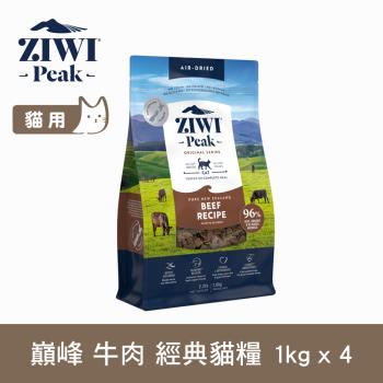 ZIWI巔峰 96%鮮肉貓糧 牛肉 1kg 4件組