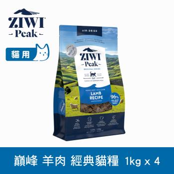 ZIWI巔峰 96%鮮肉貓糧 羊肉 1kg 4件組