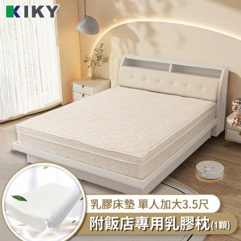 【KIKY】西維亞乳膠三線蜂巢式獨立筒床墊-單人加大3.5尺（搭配飯店專用乳膠枕１顆）