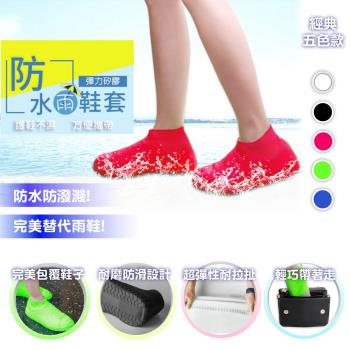 【APEX】矽膠防水雨鞋套(買一送一)