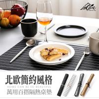 【Incare】北歐簡約風格-萬用百搭隔熱桌墊 (6入組)
