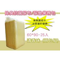 除臭抗菌清香尿布/尿墊業務包60cmx90cm-25入 清香型 (兩包組)