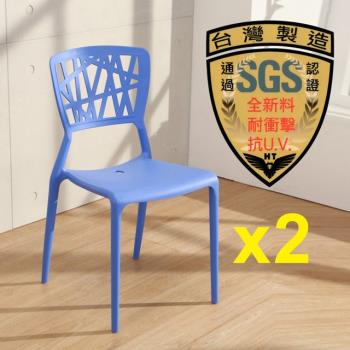 LOGIS邏爵~2入創意鏤空塑膠餐椅工作椅休閒椅書桌椅北歐風J002