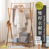 【Incare】簡約穩固竹製雙桿衣帽架/寬度52cm/DIY組合(小款)