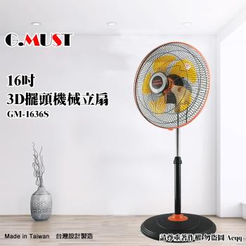 G.MUST台灣通用 16吋 3D擺頭機械立扇 GM-1636S