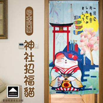 Lassley蕾絲妮-日本門簾 神社招福貓85X150cm