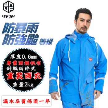 【UF72】UF-UP2 唯一防超大暴雨專業雨棚帆布針織兩件式男重裝雨衣