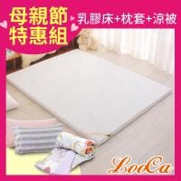 LooCa 德國銀離子抗菌5cm加大乳膠床墊+天絲枕套2入+天絲涼被-母親節特惠組