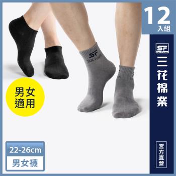 【Sun Flower三花】三花1/2休閒襪/隱形襪.襪子.短襪(12雙組)