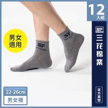 【Sun Flower三花】三花男女適用1/2休閒襪.襪子.短襪(12雙組)
