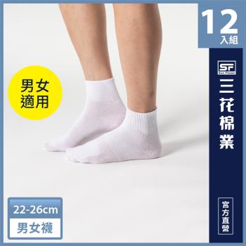 【Sun Flower三花】三花1/2休閒襪(素面).襪子.短襪(12雙組)