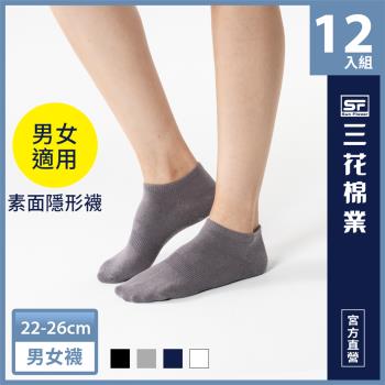【Sun Flower三花】三花隱形襪.襪子.短襪(12雙組)