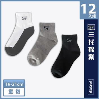 【SunFlower三花】三花童棉襪.襪子.童襪9-12歲(12雙組)
