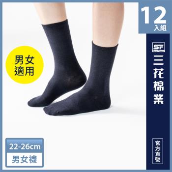 【Sun Flower三花】 三花素面半筒襪.襪子(12雙組)