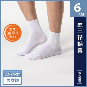 【Sun Flower三花】三花無痕肌1/2男女適用羅紋襪.襪子(6雙組)