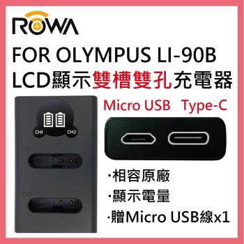 ROWA 樂華 FFOR OLYMPUS LI-90B LI90B LCD顯示 USB Type-C 雙槽雙孔電池充電器 相容原廠 雙充
