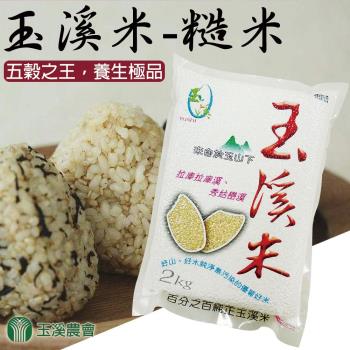 玉溪農會-玉溪糙米(2kg-包) 2包一組