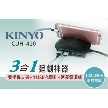 KINYO AC插頭3合一追劇神器USB供電器CUH-410