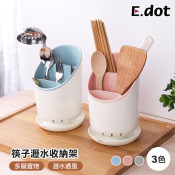 E.dot 廚具筷子瀝水收納架(3選色)
