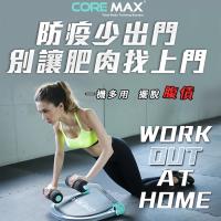Core Max 全身塑體健身機1入組
