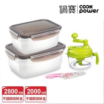 【CookPower鍋寶】316不鏽鋼保鮮盒料理全能2件組-贈多功能食物調理器+玫瑰刀(EO-BVS2028FD100WP823)