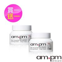 ampm 牛爾 買1送1 RX10胜肽抗皺濃縮乳霜 2入