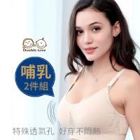 母嬰同室 (2件組)高彈力洞洞款孕婦內衣 哺乳內衣 透氣舒適 哺乳衣 產前產後【A20009】S-XL