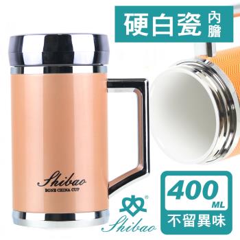 香港世寶SHIBAO 陶瓷保溫馬克杯(400ml)-兩色可選
