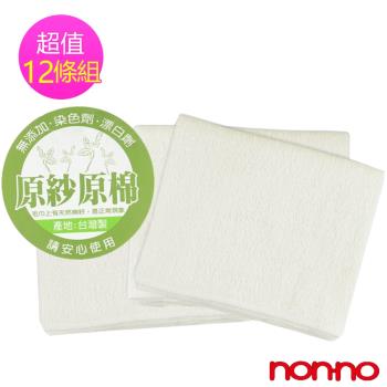 non-no 儂儂 台灣製原紗原棉毛巾(12條組#NN2298)