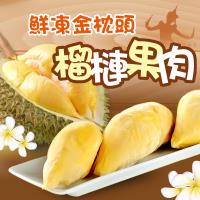 愛上新鮮 泰國進口鮮凍金枕頭榴槤12盒(350g/盒)