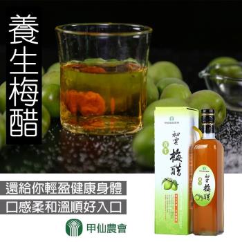 甲仙農會  養生梅醋-500cc-瓶 (2瓶一組)