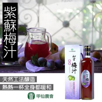 甲仙農會-紫蘇梅汁-500cc-瓶 (2瓶一組)
