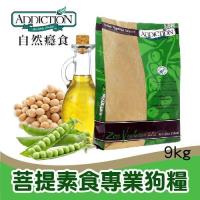 ADD自然癮食菩提素食專業狗糧(20lbs/9kg)