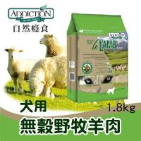 ADD無穀野牧羊肉寵食1.8kg
