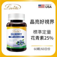 Lovita 愛維他-山桑果60mg 100倍濃縮 60顆/瓶 2入組 山桑子