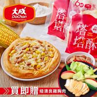 大成 嫩雞千層脆皮塔塔酥*3包組(6片/包) 再贈雞胸肉