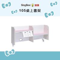 SingBee欣美 - Hello Kitty 105桌上書架