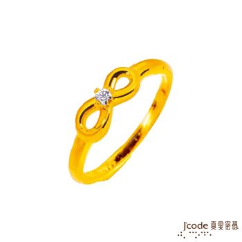 Jcode真愛密碼 無限有錢賺黃金戒指